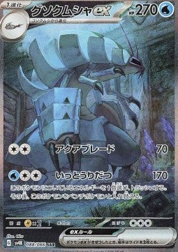 Golisopod ex - Ancient Roar (Special Illustration Rare) [sv4K-088]
