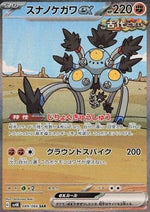 Peldisabbia ex - Ancient Roar (Special Illustration Rare) [sv4K-089]