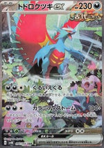 Lunaruggente ex - Ancient Roar (Special Illustration Rare) [sv4K-090]