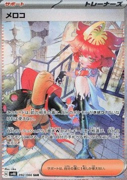 Pruna - Ancient Roar (Special Illustration Rare) [sv4K-092]