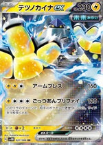 Manoferrea ex - Future Flash (Double Rare) [sv4M-027]