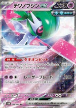 Eroeferreo ex - Future Flash (Double Rare) [sv4M-038]