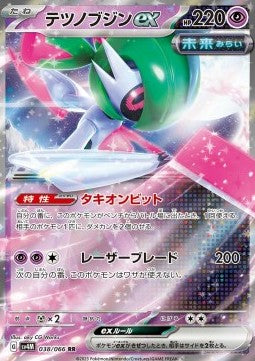 Eroeferreo ex - Future Flash (Double Rare) [sv4M-038]