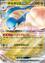 Altaria ex - Future Flash (Double Rare) [sv4M-046]