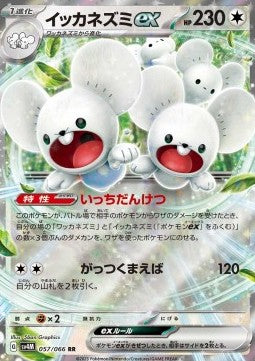 Maushold ex - Future Flash (Double Rare) [sv4M-057]