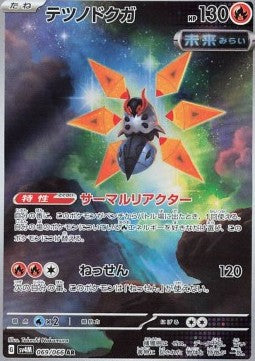 Falenaferrea - Future Flash (Illustration Rare) [sv4M-069]