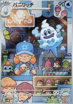 Vanillish - Future Flash (Illustration Rare) [sv4M-070]