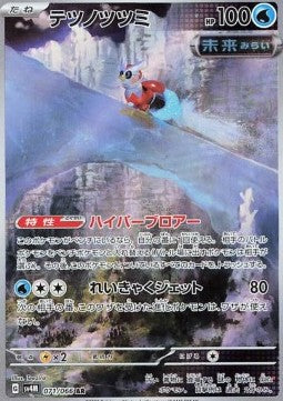 Saccoferreo - Future Flash (Illustration Rare) [sv4M-071]