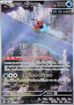 Saccoferreo - Future Flash (Illustration Rare) [sv4M-071]