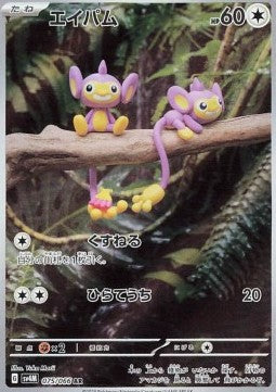 Aipom - Future Flash (Illustration Rare) [sv4M-075]