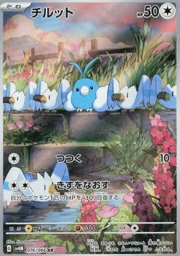 Swablu - Future Flash (Illustration Rare) [sv4M-076]