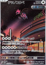 Colloferreo - Future Flash (Illustration Rare) [sv4M-078]