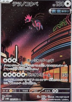 Colloferreo - Future Flash (Illustration Rare) [sv4M-078]