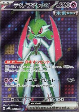 Eroeferreo ex - Future Flash (Ultra Rare) [sv4M-080]