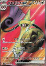 Aegislash ex - Future Flash (Ultra Rare) [sv4M-082]