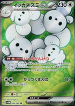 Maushold ex - Future Flash (Ultra Rare) [sv4M-084]