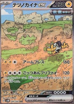 Manoferrea ex - Future Flash (Special Illustration Rare) [sv4M-088]