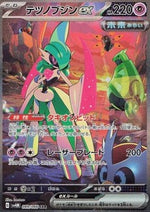 Eroeferreo ex - Future Flash (Special Illustration Rare) [sv4M-089]