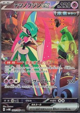 Eroeferreo ex - Future Flash (Special Illustration Rare) [sv4M-089]