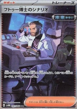 Professor Turo's Scenario - Future Flash (Special Illustration Rare) [sv4M-091]