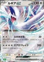 Lugia ex - Pokémon Card Game Classic: Venusaur & Lugia ex Deck (Fixed) [CLF-017]