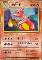 Charmeleon - Pokémon Card Game Classic: Charizard & Ho-Oh ex Deck (Fixed) [CLL-002]
