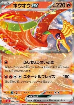 Ho-Oh ex - Pokémon Card Game Classic: Charizard & Ho-Oh ex Deck (Fixed) [CLL-007]