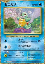 Squirtle - Pokémon Card Game Classic: Blastoise & Suicune ex Deck (Fixed) [CLK-001]