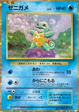 Squirtle - Pokémon Card Game Classic: Blastoise & Suicune ex Deck (Fixed) [CLK-001]