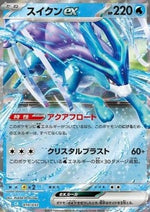 Suicune ex - Pokémon Card Game Classic: Blastoise & Suicune ex Deck (Fixed) [CLK-010]