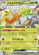 Espathra ex - Shiny Treasure ex (Fixed) [sv4a-023]