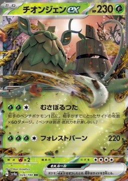 Wo-Chien ex - Shiny Treasure ex (Fixed) [sv4a-024]