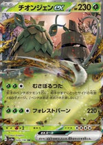 Wo-Chien ex - Shiny Treasure ex (Fixed) [sv4a-024]