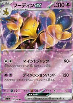 Alakazam ex - Shiny Treasure ex (Fixed) [sv4a-075]