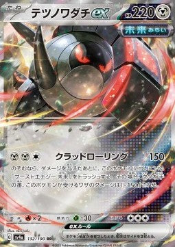 Solcoferreo ex - Shiny Treasure ex (Fixed) [sv4a-132]