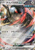 Solcoferreo ex - Shiny Treasure ex (Fixed) [sv4a-132]