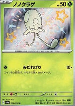 Toedscool - Shiny Treasure ex (Holo Rare) [sv4a-206]