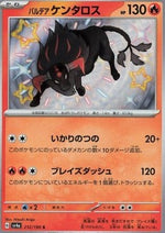 Tauros di Paldea - Shiny Treasure ex (Holo Rare) [sv4a-212]