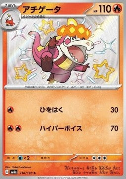 Crocalor - Shiny Treasure ex (Holo Rare) [sv4a-216]