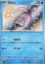 Slowpoke - Shiny Treasure ex (Holo Rare) [sv4a-219]