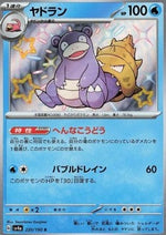 Slowbro - Shiny Treasure ex (Holo Rare) [sv4a-220]
