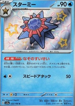 Starmie - Shiny Treasure ex (Holo Rare) [sv4a-222]