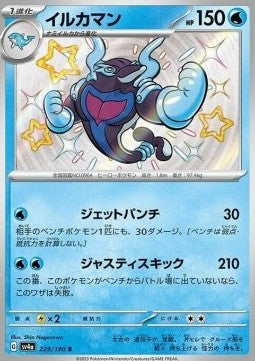Palafin - Shiny Treasure ex (Holo Rare) [sv4a-229]