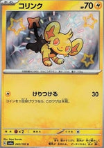Shinx - Shiny Treasure ex (Holo Rare) [sv4a-240]