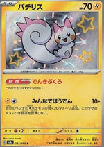 Pachirisu - Shiny Treasure ex (Shiny Rare) [sv4a-243]