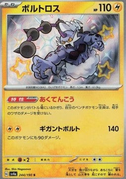Thundurus - Shiny Treasure ex (Holo Rare) [sv4a-244]