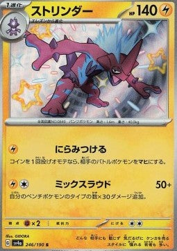 Toxtricity - Shiny Treasure ex (Holo Rare) [sv4a-246]