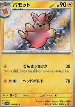 Pawmo - Shiny Treasure ex (Holo Rare) [sv4a-248]