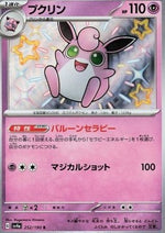 Wigglytuff - Shiny Treasure ex (Holo Rare) [sv4a-252]