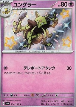 Kadabra - Shiny Treasure ex (Shiny Rare) [sv4a-254]
